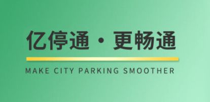 智能收費(fèi)系統(tǒng) 以信息技術(shù)服務(wù)驅(qū)動(dòng)便捷體驗(yàn)與運(yùn)營(yíng)效率雙提升